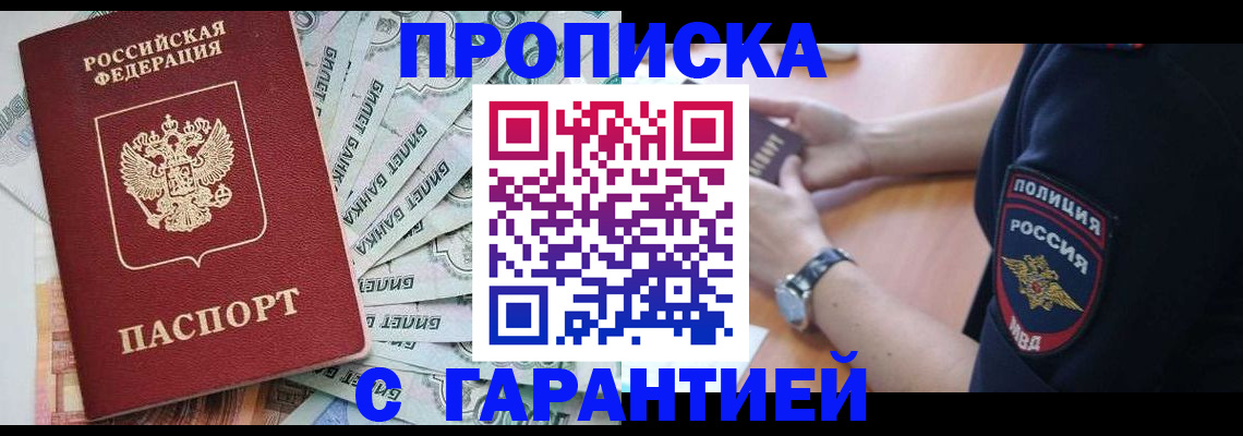 прописка для работы в Щёкино