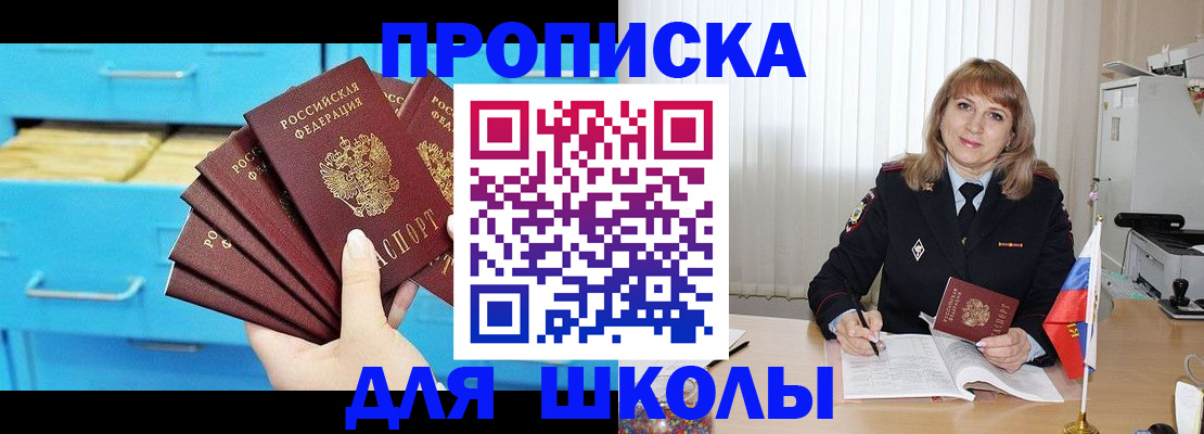 временная прописка в Щёкино
