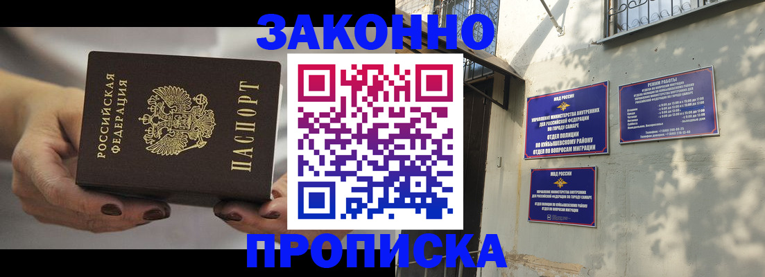 прописка законно в Щёкино